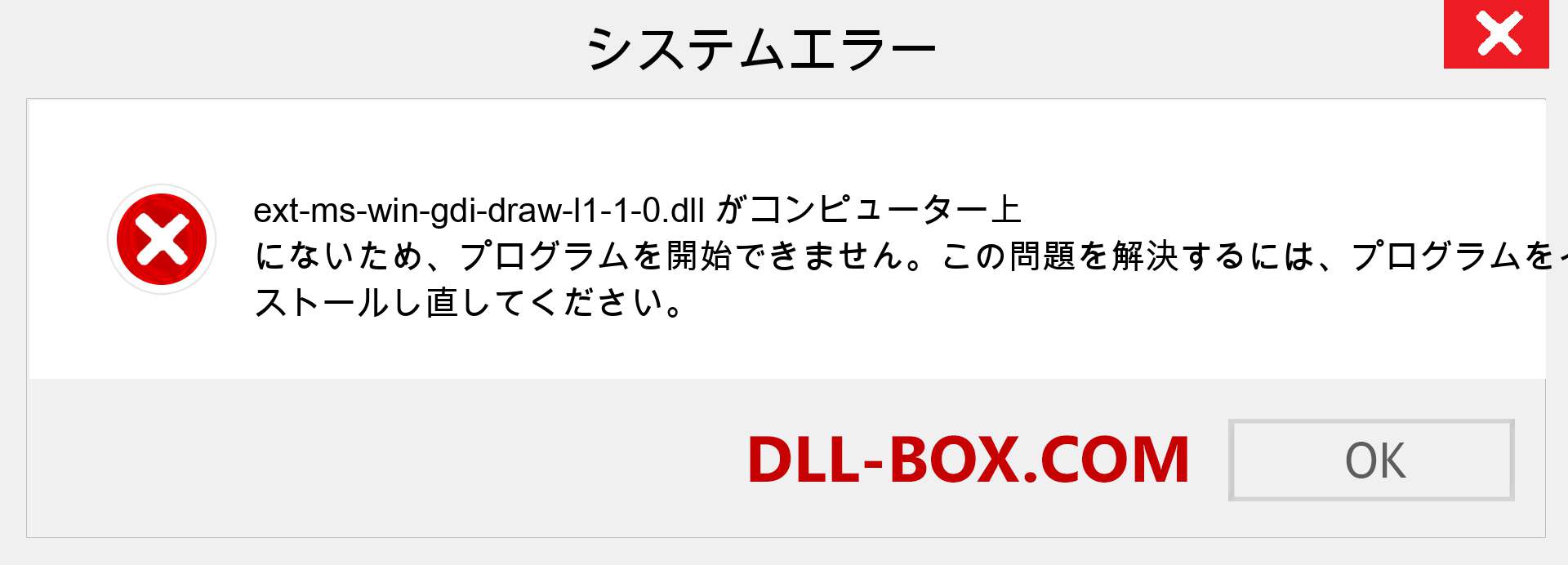 ext-ms-win-gdi-draw-l1-1-0.dllファイルがありませんか？ Windows 7、8、10用にダウンロード-Windows、写真、画像でext-ms-win-gdi-draw-l1-1-0dllの欠落エラーを修正