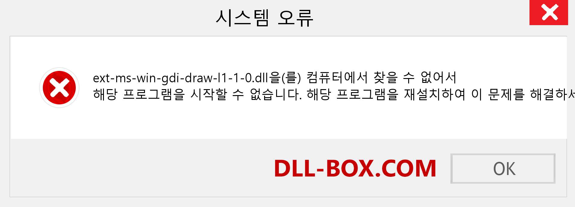 ext-ms-win-gdi-draw-l1-1-0.dll 파일이 누락 되었습니까?. Windows 7, 8, 10용 다운로드 - Windows, 사진, 이미지에서 ext-ms-win-gdi-draw-l1-1-0 dll 누락 오류 수정